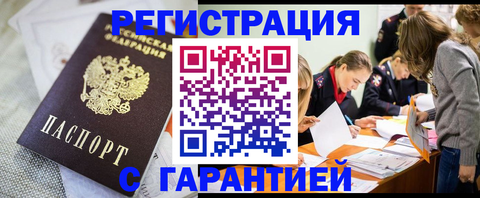 временная регистрация гарантия в Кургане