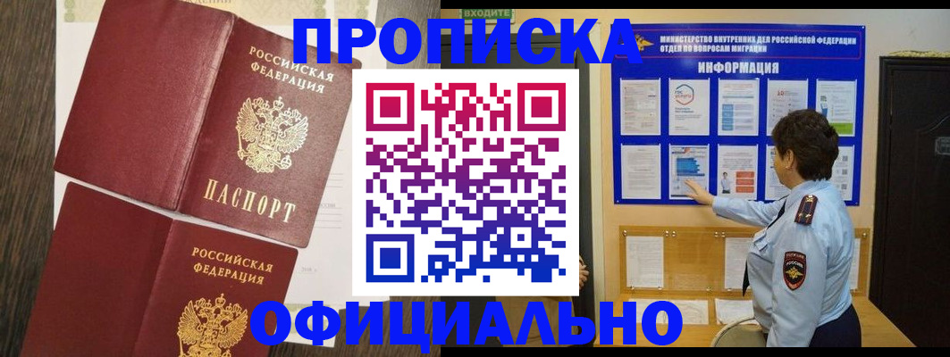 временная регистрация законно в Кургане