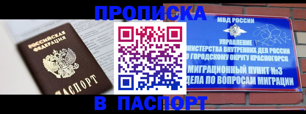 прописка для кредита в Кургане