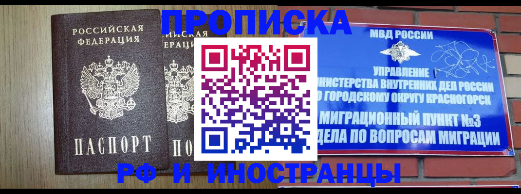 прописка в квартире в Кургане